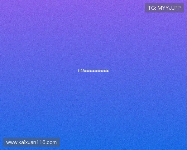 HBS红宝石娱乐：开启你的奢华娱乐之旅